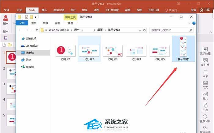 PPT长图如何制作？PPT保存为长图图片的方法