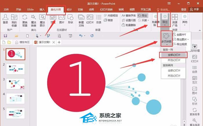 PPT长图如何制作？PPT保存为长图图片的方法