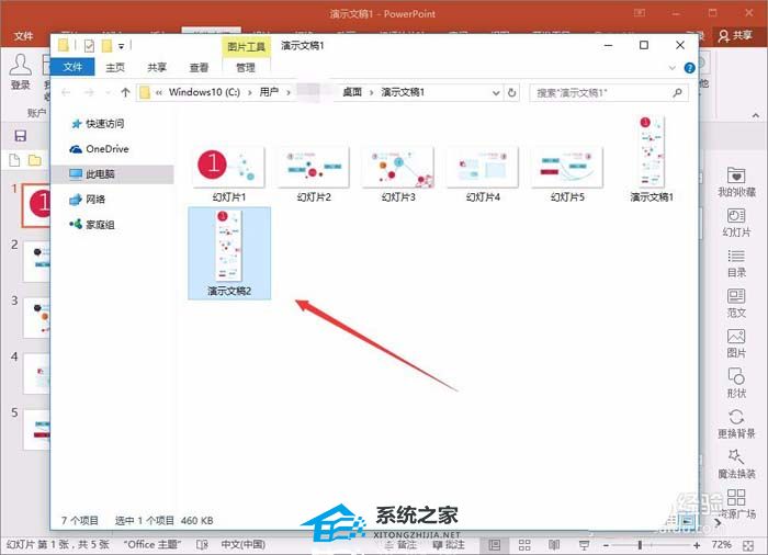 PPT长图如何制作？PPT保存为长图图片的方法