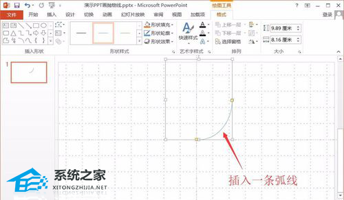 PPT抛物线怎么画？PPT绘制抛物线的方法