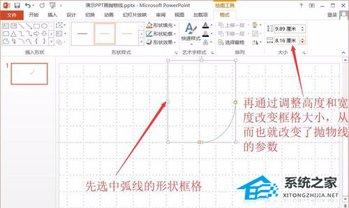 PPT抛物线怎么画？PPT绘制抛物线的方法