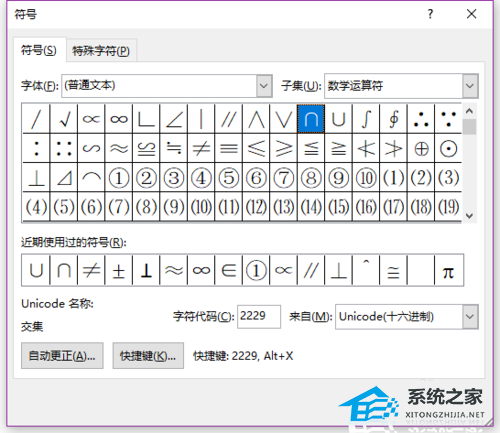 PPT交集符号怎么打出来？PPT输入交集符号的方法