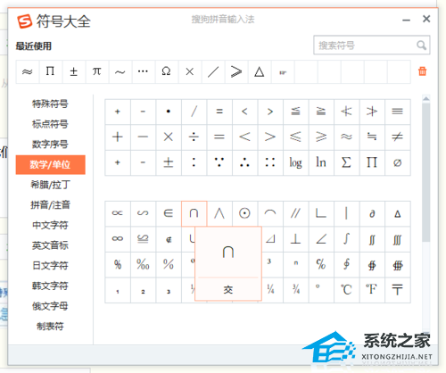 PPT交集符号怎么打出来？PPT输入交集符号的方法