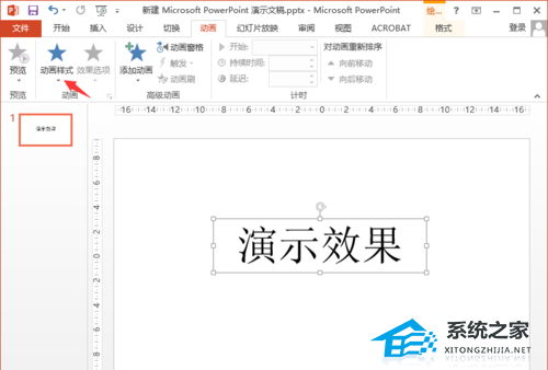PPT入场动画效果怎么设置？PPT添加入场动画的方法