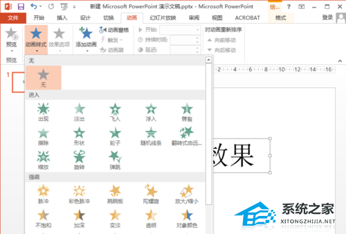 PPT入场动画效果怎么设置？PPT添加入场动画的方法