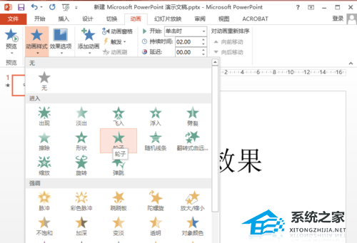 PPT入场动画效果怎么设置？PPT添加入场动画的方法