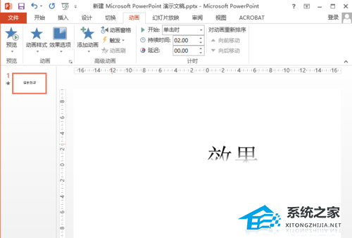 PPT入场动画效果怎么设置？PPT添加入场动画的方法
