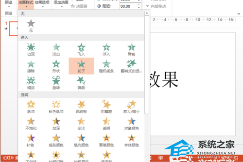 PPT入场动画效果怎么设置？PPT添加入场动画的方法
