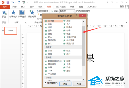 PPT入场动画效果怎么设置？PPT添加入场动画的方法