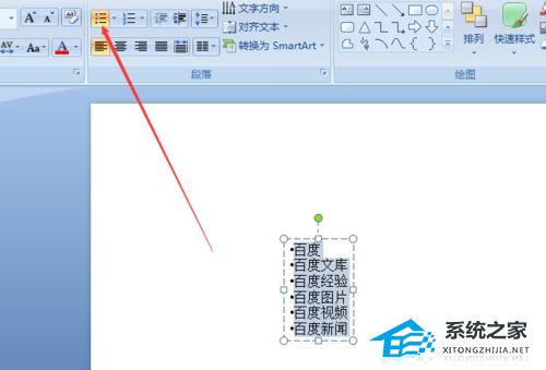 PPT文字如何转成结构图表？PPT文字转成结构图表教程