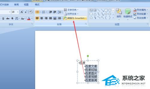 PPT文字如何转成结构图表？PPT文字转成结构图表教程