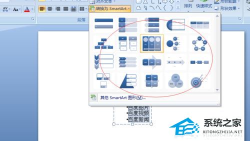 PPT文字如何转成结构图表？PPT文字转成结构图表教程