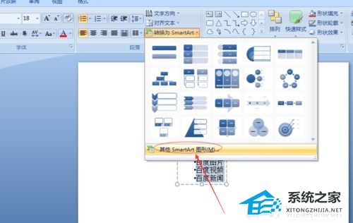 PPT文字如何转成结构图表？PPT文字转成结构图表教程