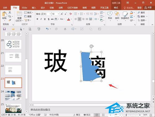 PPT字体怎么做出裂纹的效果？PPT制作字体破碎效果教程