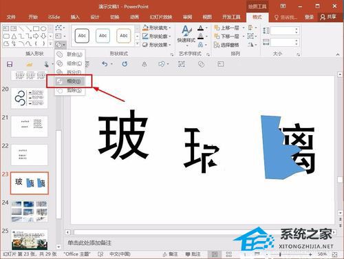 PPT字体怎么做出裂纹的效果？PPT制作字体破碎效果教程