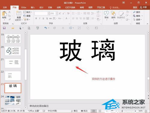 PPT字体怎么做出裂纹的效果？PPT制作字体破碎效果教程
