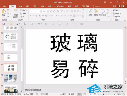 PPT字体怎么做出裂纹的效果？PPT制作字体破碎效果教程