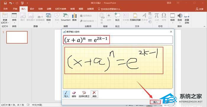 PPT怎么插入数学公式？PPT快速添加数学公式的方法
