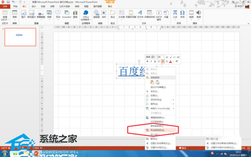 PPT怎么取消文本超链接？PPT取消文字超链接的方法