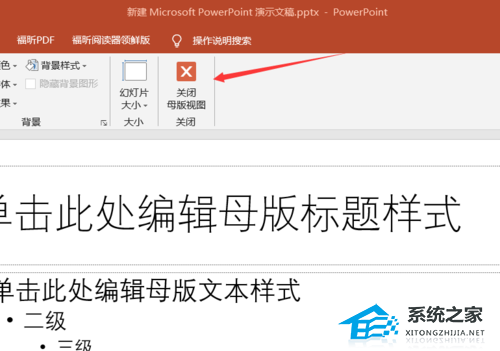 PPT母版怎么更换？更换PPT母版的方法