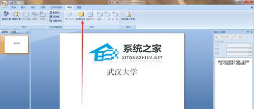 怎么给PPT添加批注？PPT添加批注的方法