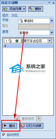 如何让PPT里的文字逐行逐字出现？PPT文字依次逐行出现的方法