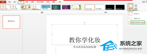 PPT幻灯片放映没有全屏显示怎么办？PPT幻灯片放映怎么调全屏？