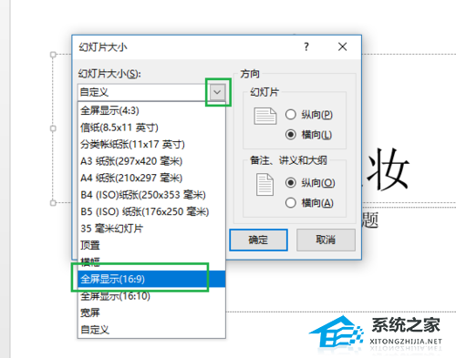 PPT幻灯片放映没有全屏显示怎么办？PPT幻灯片放映怎么调全屏？