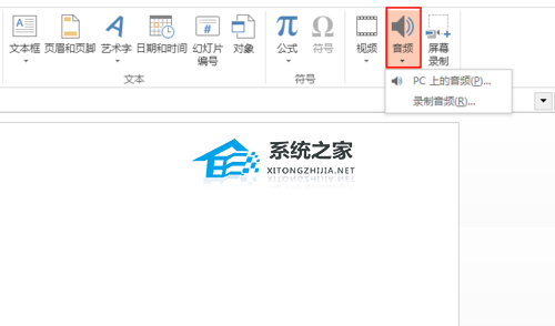 PPT怎么裁剪音频？PPT裁剪音频的方法