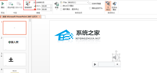 PPT怎么裁剪音频？PPT裁剪音频的方法