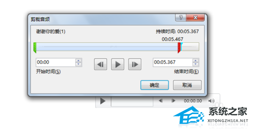 PPT怎么裁剪音频？PPT裁剪音频的方法