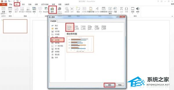 PPT如何制作条形统计图？PPT制作条形统计图表的方法