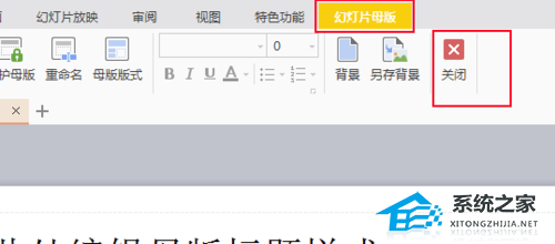 PPT水印怎么去掉？一招教你快速去除PPT水印