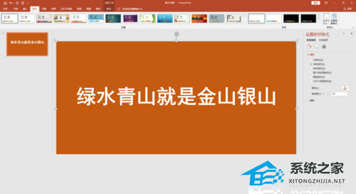 PPT墙体刷字效果怎么做？PPT制作墙体刷字效果的方法