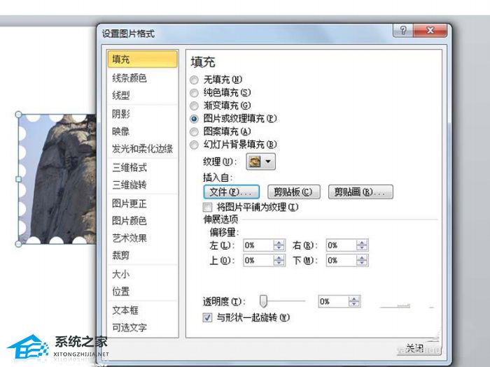 PPT图片邮票效果怎么做？PPT图片制作邮票效果的方法