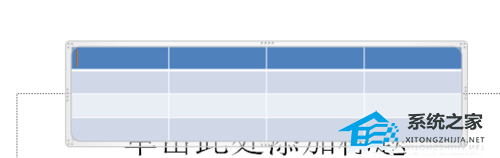 PPT表格怎么做？PPT插入表格的方法