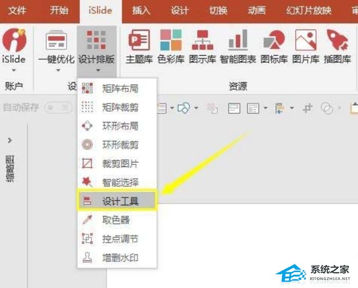 PPT如何使用iSlide？PPT使用iSlide插件制作创意素材方法