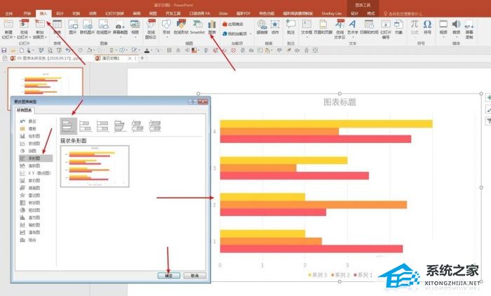 PPT如何制作上下阶梯效果？PPT条形图制作上下阶梯效果的方法