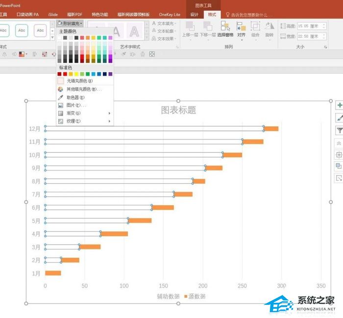 PPT如何制作上下阶梯效果？PPT条形图制作上下阶梯效果的方法