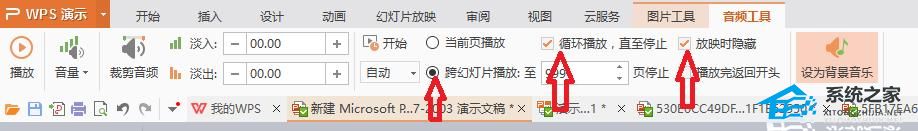 PPT背景音乐怎么设置从头到尾播放？PPT的音乐从头放到尾的设置方法