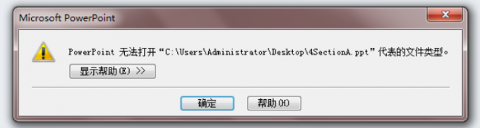 ppt文件损坏