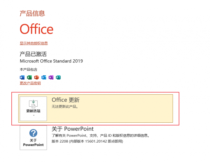 更新office