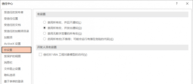 宏设置