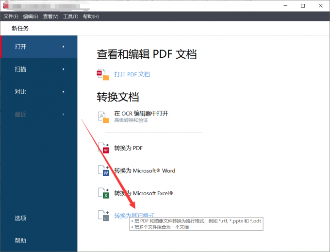 转换为其他格式