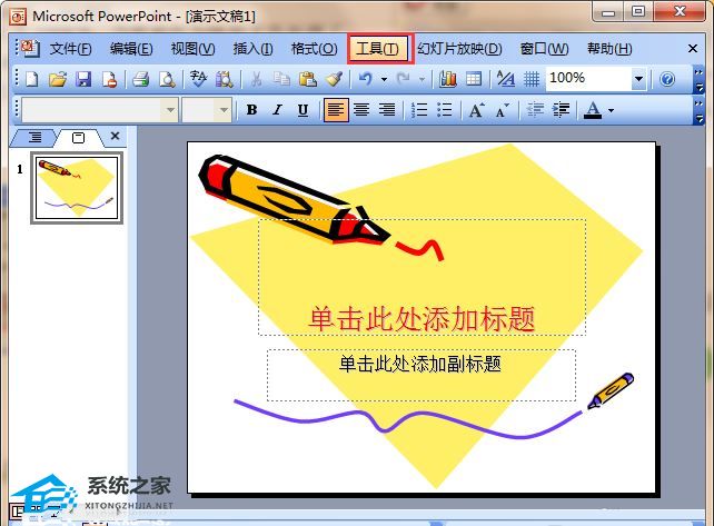 PPT链接声音文件大小怎么调？PPT调节链接声音文件大小的方法