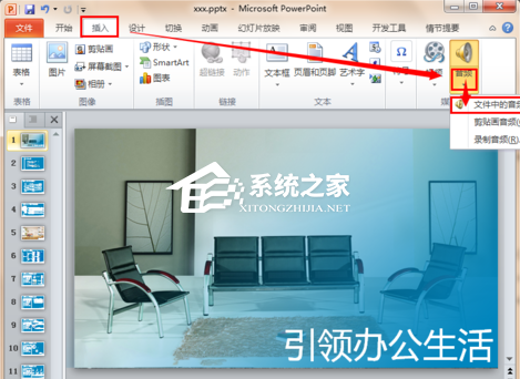 PPT怎么插入音乐和视频？PPT嵌入音乐和视频的方法