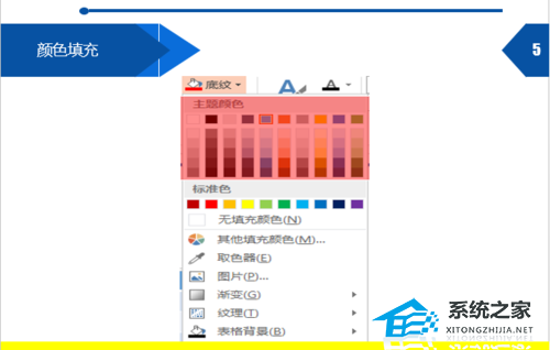 PPT表格背景颜色怎么设置？PPT表格背景颜色填充教程