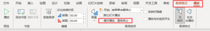 “循环播放，直到停止”按钮 