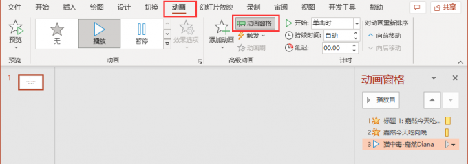 动画窗格选项