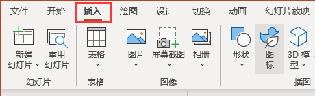 插入选项 